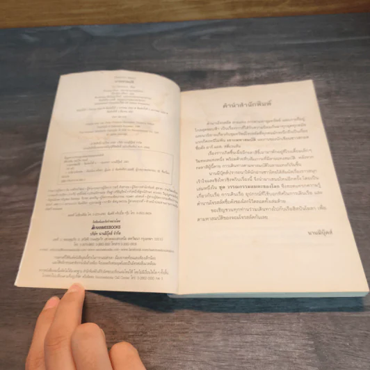 เกาะมหาสมบัติ : ชุด วรรณกรรมอมตะของโลก - R.L. Stevenson รูปที่ 6