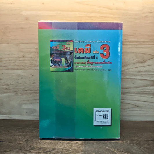 เคมี เล่ม 3 ม.5 กลุ่มสาระการเรียนรู้วิทยาศาสตร์ รูปที่ 5