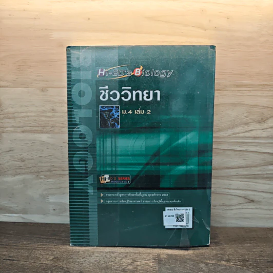 ชีววิทยา ม.4 เล่ม 2 รูปที่ 5