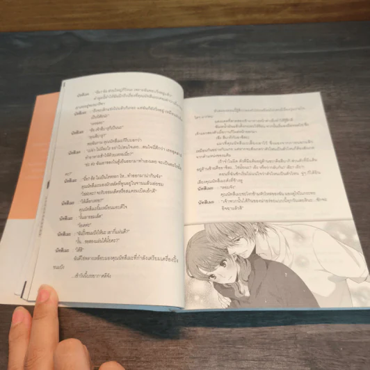 Brother Conflict เล่ม 5 รูปที่ 7