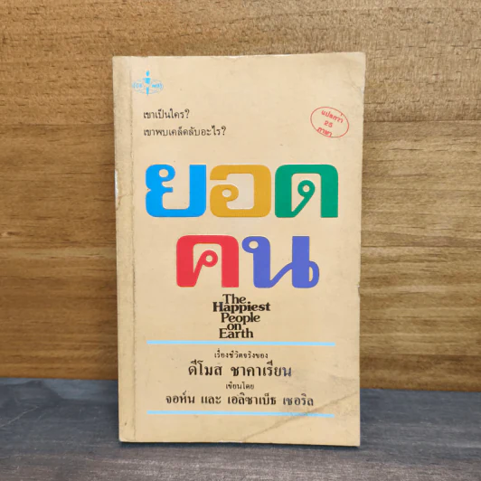 ยอดคน - จอห์น, เอลิซาเบ็ธ เชอริล รูปที่ 1