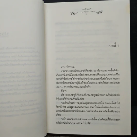 เรอา กาลเวลา มนตราแห่งรัก - ฌามิวอาห์ รูปที่ 7