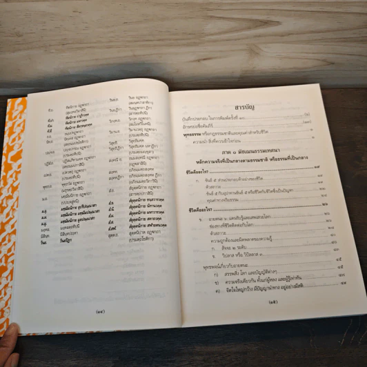 พุทธธรรม (ฉบับเดิม) - พระพรหมคุณาภรณ์ รูปที่ 7