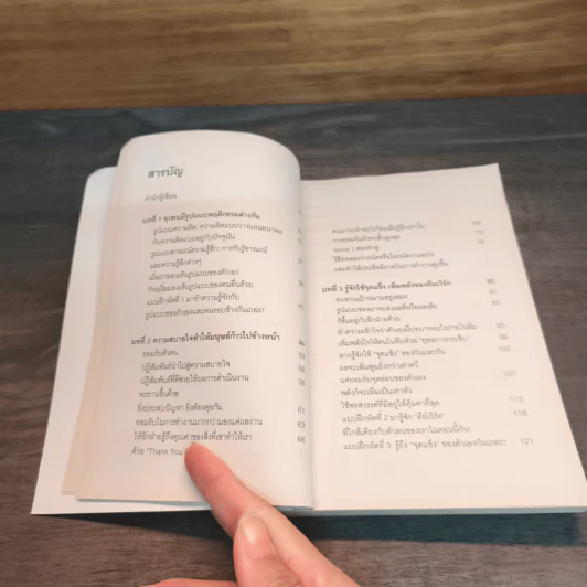 ไม่ต้องชอบขี้หน้า ก็ทำงานด้วยกันได้ - Hiromi Yamasaki รูปที่ 7