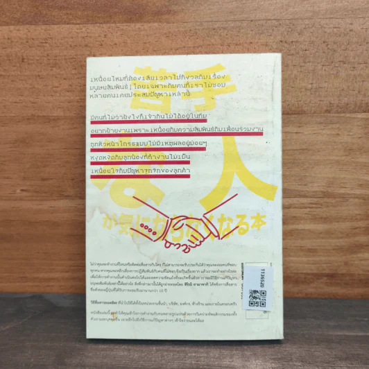 ไม่ต้องชอบขี้หน้า ก็ทำงานด้วยกันได้ - Hiromi Yamasaki รูปที่ 5