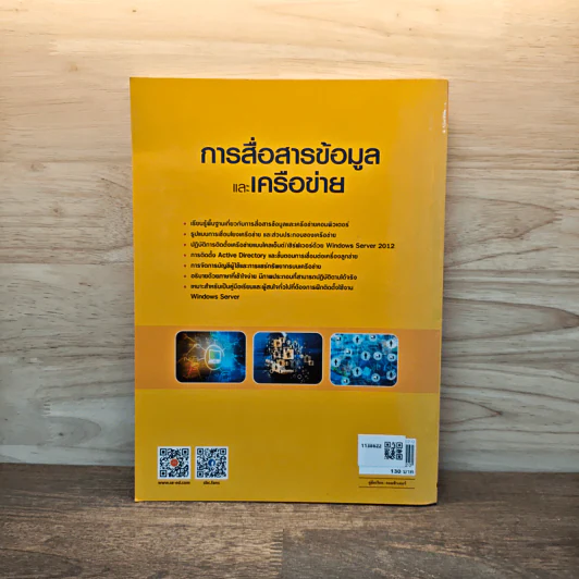 การสื่อสารข้อมูลและเครือข่าย รูปที่ 5