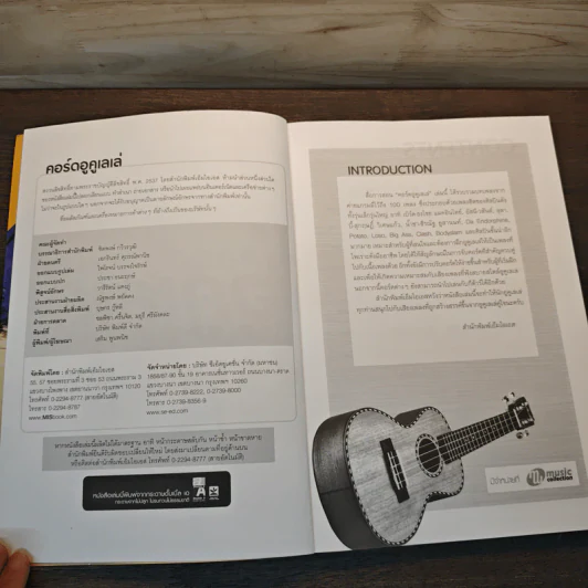 คอร์ดอูคูเลเล่ Ukulele รูปที่ 6
