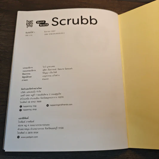 happening Band Brand : Scrubb รูปที่ 7