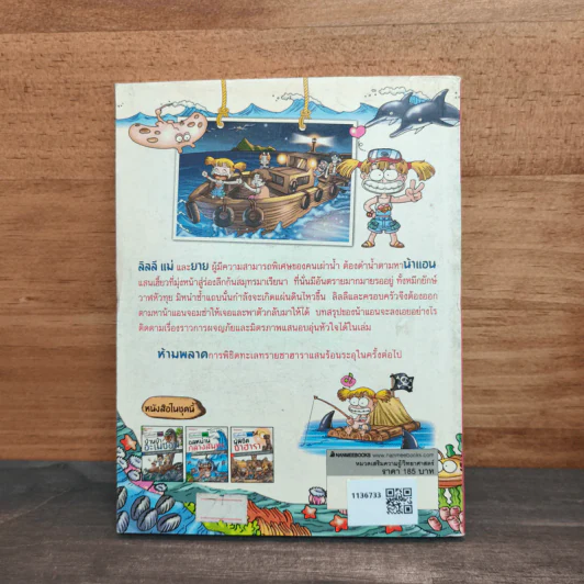 อลหม่านกลางสมุทร - Seo,Yin-young รูปที่ 5