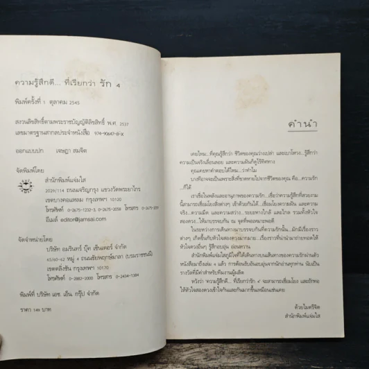 ความรู้สึกดี...ที่เรียกว่ารัก 4 รูปที่ 6