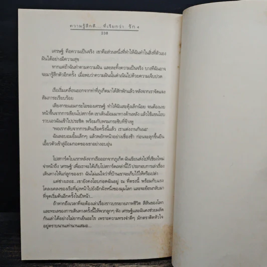 ความรู้สึกดี...ที่เรียกว่ารัก 4 รูปที่ 9