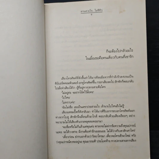 ความรู้สึกดี...ที่เรียกว่ารัก 4 รูปที่ 8