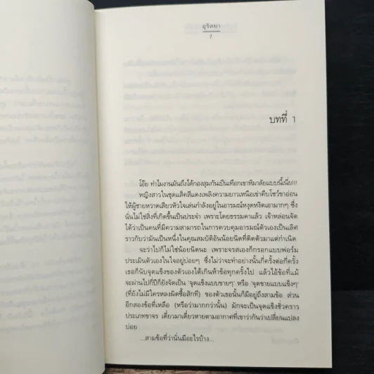 วัวพันหลัก รักพันใจ - อุรัสยา รูปที่ 7