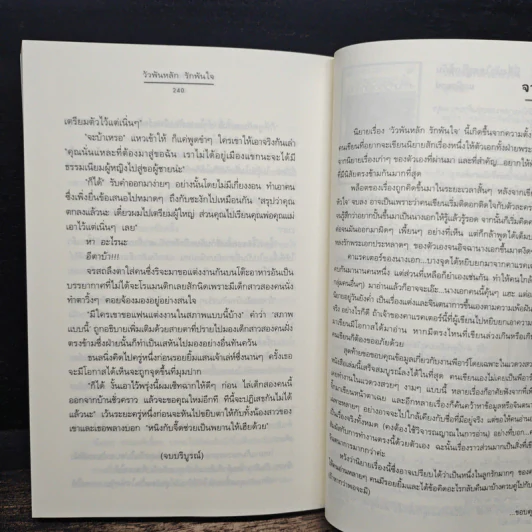 วัวพันหลัก รักพันใจ - อุรัสยา รูปที่ 8
