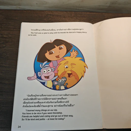 Dora the Explorer มารยาทดีมีมิตรภาพ รูปที่ 7