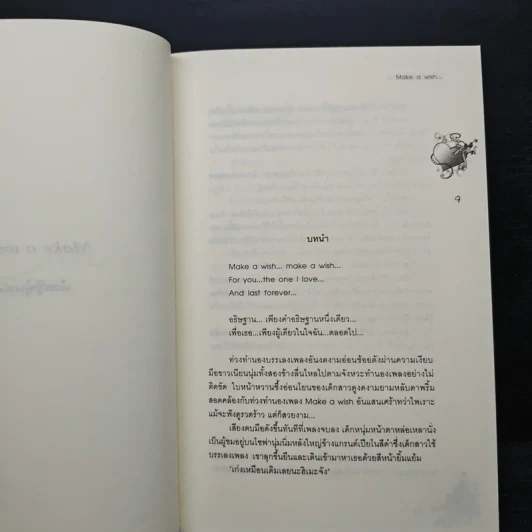อธิษฐานรักผ่านดวงดาว - เจ้าหญิงผู้เลอโฉม รูปที่ 7