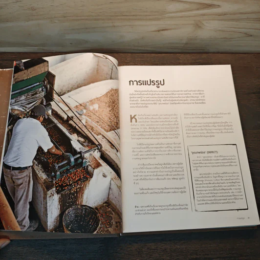 The World Atlas Of Coffee สมุดแผนที่โลกกาแฟ - James Hoffmann รูปที่ 8
