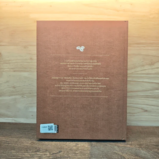 The World Atlas Of Coffee สมุดแผนที่โลกกาแฟ - James Hoffmann รูปที่ 5