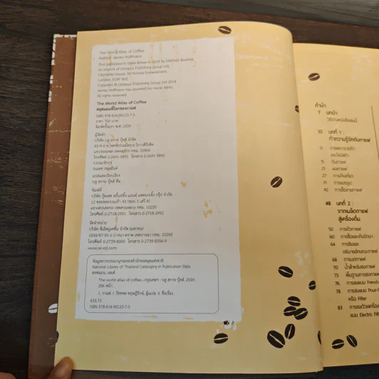 The World Atlas Of Coffee สมุดแผนที่โลกกาแฟ - James Hoffmann รูปที่ 6