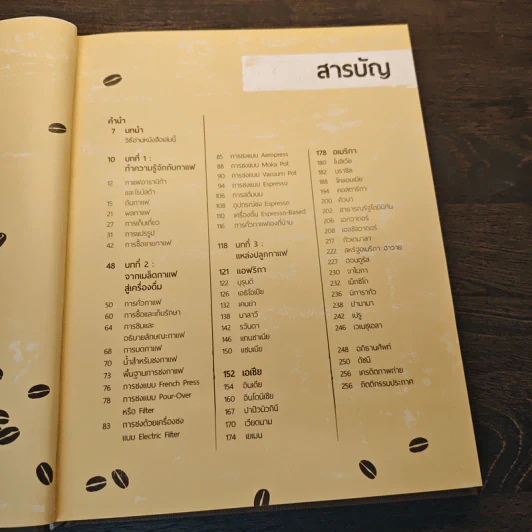 The World Atlas Of Coffee สมุดแผนที่โลกกาแฟ - James Hoffmann รูปที่ 7