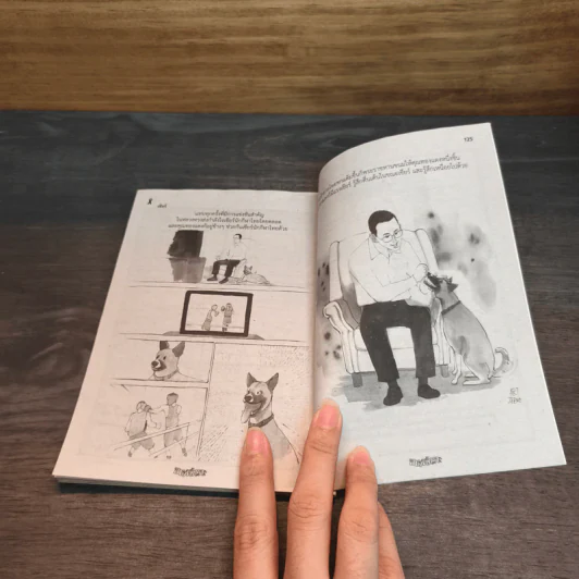 ขายหัวเราะ ฉบับ รอยยิ้มของพระราชา รูปที่ 8