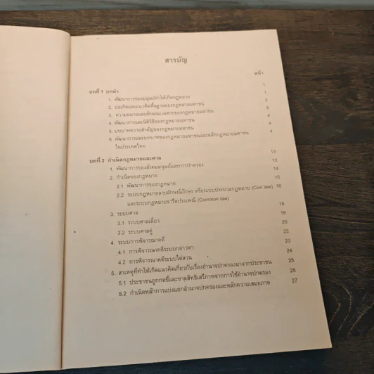 หลักกฎหมายมหาชน LAW1001 - รศ.ดร.กิจบดี ก้องเบญจภุช รูปที่ 7