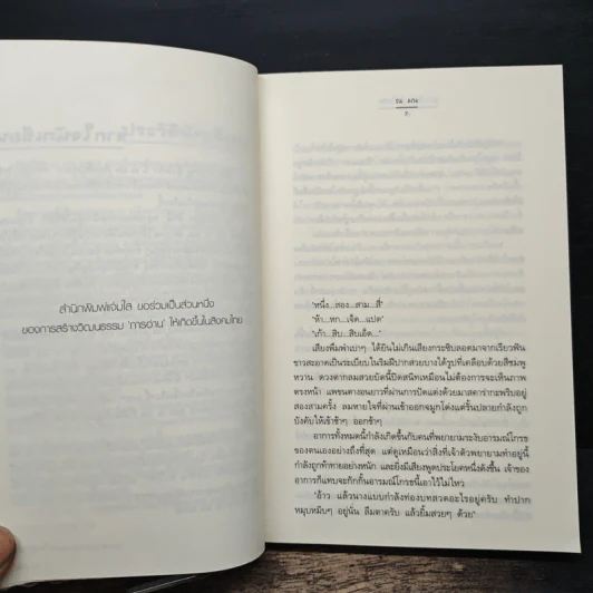 ปากร้าย หัวใจรัก - ณ มน รูปที่ 7
