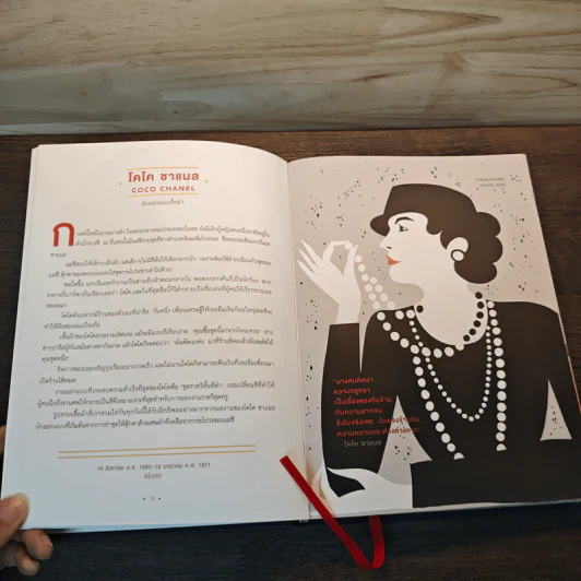 Good Night Stories For Rebel Girls 100 เรื่องเล่าของผู้หญิงเปลี่ยนโลก - Francesca Cavallo รูปที่ 9