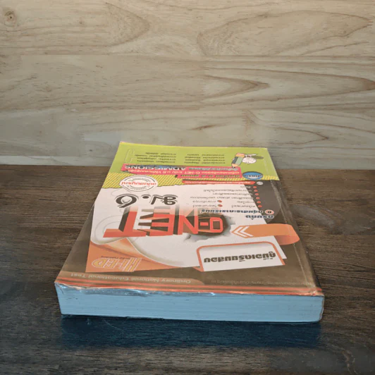 คู่มือเตรียมสอบ O-NET ม.6 ฉบับสมบูรณ์ รูปที่ 4
