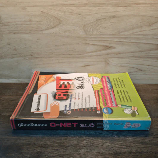 คู่มือเตรียมสอบ O-NET ม.6 ฉบับสมบูรณ์ รูปที่ 2