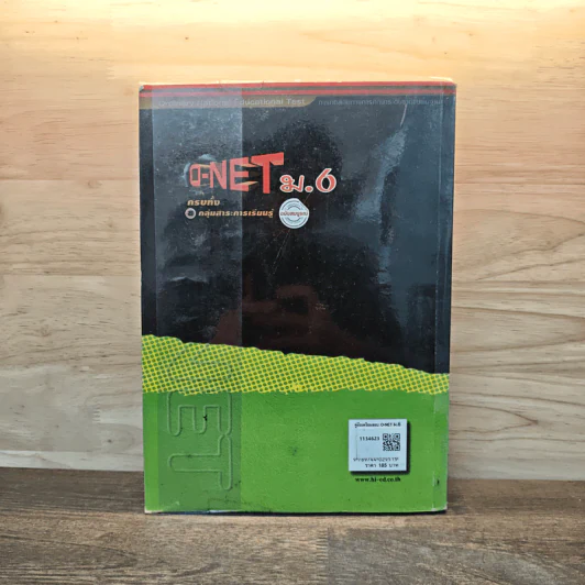 คู่มือเตรียมสอบ O-NET ม.6 ฉบับสมบูรณ์ รูปที่ 5