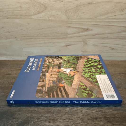 จัดสวนกินได้อย่างมีสไตล์ The Edible Garden - ทิพาพรรณ ศิริเวชฎารักษ์ รูปที่ 2