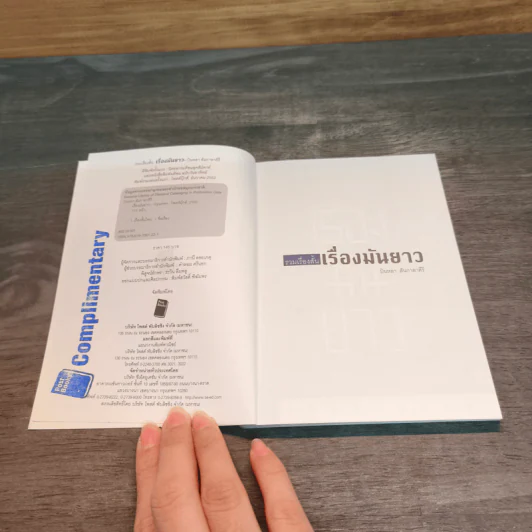 รวมเรื่องสั้น เรื่องมันยาว - บินหลา สันกาลาคีรี รูปที่ 6