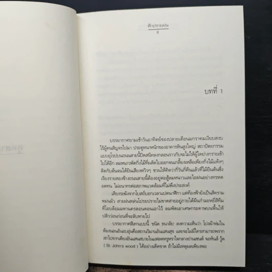 สุดสาย...ปลายทางฝัน - ฟ้าปรายฝน รูปที่ 7