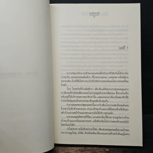 ริยาห...พายุทราย สายลมรัก - ฌามิวอาห์ รูปที่ 7