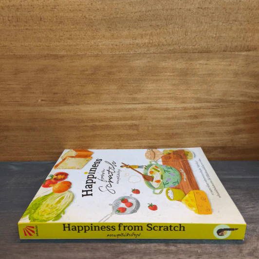 Happiness From Scratch ความสุขไม่สำเร็จรูป - เสาวลักษณ์ เชื้อคำ รูปที่ 2