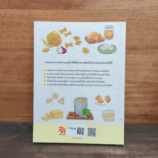 Happiness From Scratch ความสุขไม่สำเร็จรูป - เสาวลักษณ์ เชื้อคำ รูปที่ 5