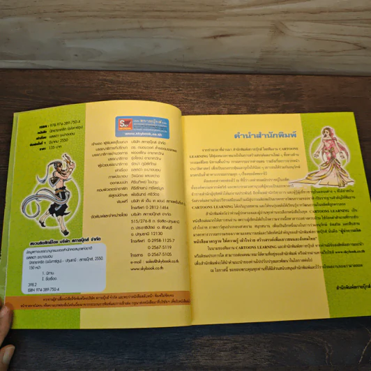 นิทราชาคริต (ฉบับการ์ตูน) รูปที่ 6