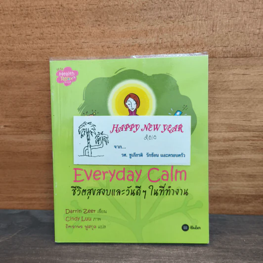Everyday Calm ชีวิตสุขสงบและวันดีๆในที่ทำงาน - Darrin Zeer รูปที่ 1