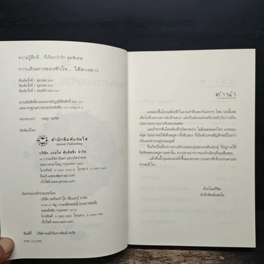 การเดินทางของหัวใจ...ใต้ดวงดาว รูปที่ 6