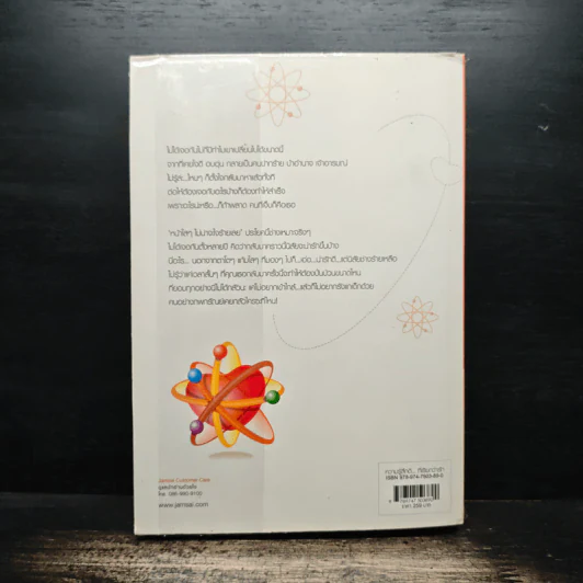Atomic love...รักนี้ทุกอณูใจ - ปัญญ์ปรียา รูปที่ 2