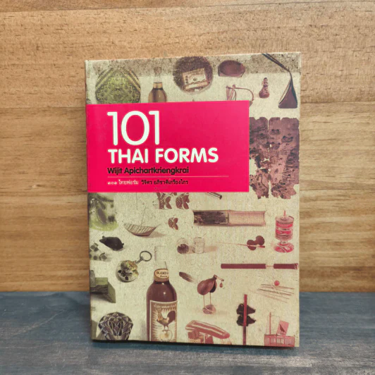 101 Thai Forms 101 ไทยฟอร์ม รูปที่ 1