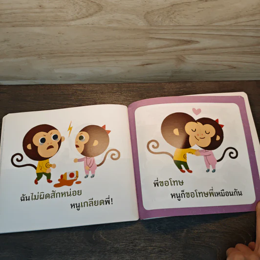 พูดดีน่าฟัง เตรียมพร้อมก่อนเข้าอนุบาล รูปที่ 8