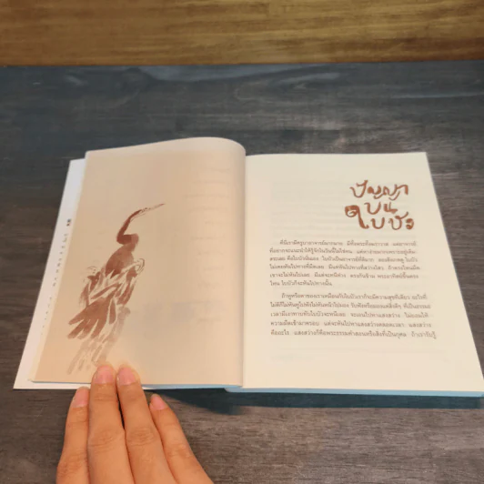 ชีวิตอิสระ ธรรมบรรยาย เล่ม 4 - พระไพศาล วิสาโล รูปที่ 7