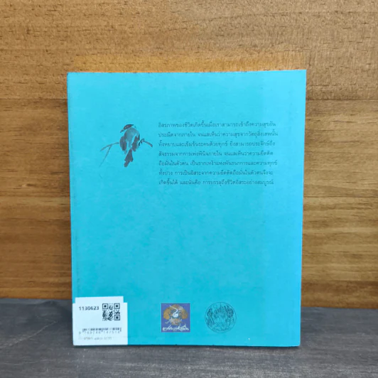 ชีวิตอิสระ ธรรมบรรยาย เล่ม 4 - พระไพศาล วิสาโล รูปที่ 5