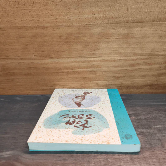 ชีวิตอิสระ ธรรมบรรยาย เล่ม 4 - พระไพศาล วิสาโล รูปที่ 4