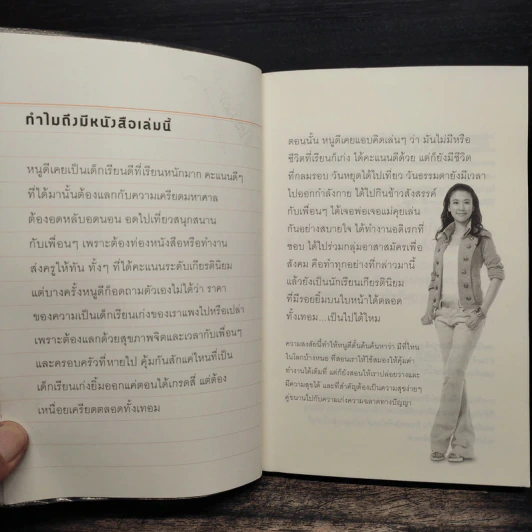 อัจฉริยะเรียนสนุก คู่มือสมองสำหรับคนชอบเรียนรู้ ทั้งในและนอกห้องเรียน - วนิษา เรซ รูปที่ 7