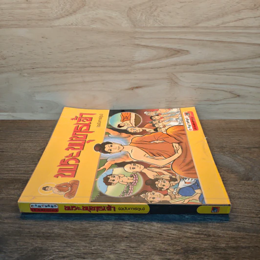 พระพุทธเจ้า ฉบับการ์ตูน รูปที่ 2