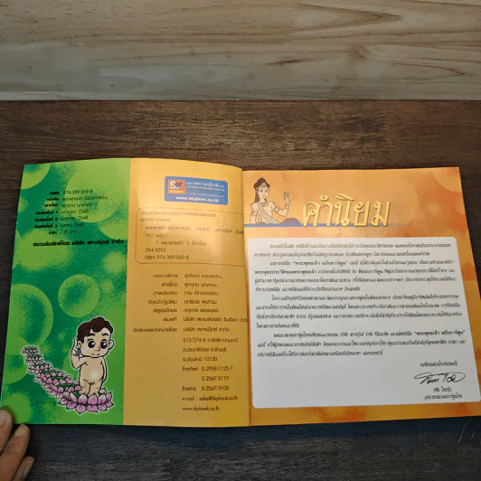 พระพุทธเจ้า ฉบับการ์ตูน รูปที่ 6