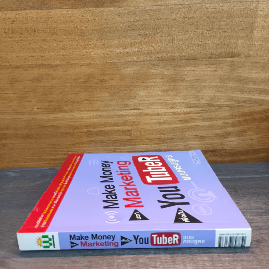 Make Money บวก Marketing เพื่อเป็น You TubeR แบบครบสูตร - กฤษณะ ภักดีพงษ์, นรินทร์ อยู่ดี รูปที่ 2